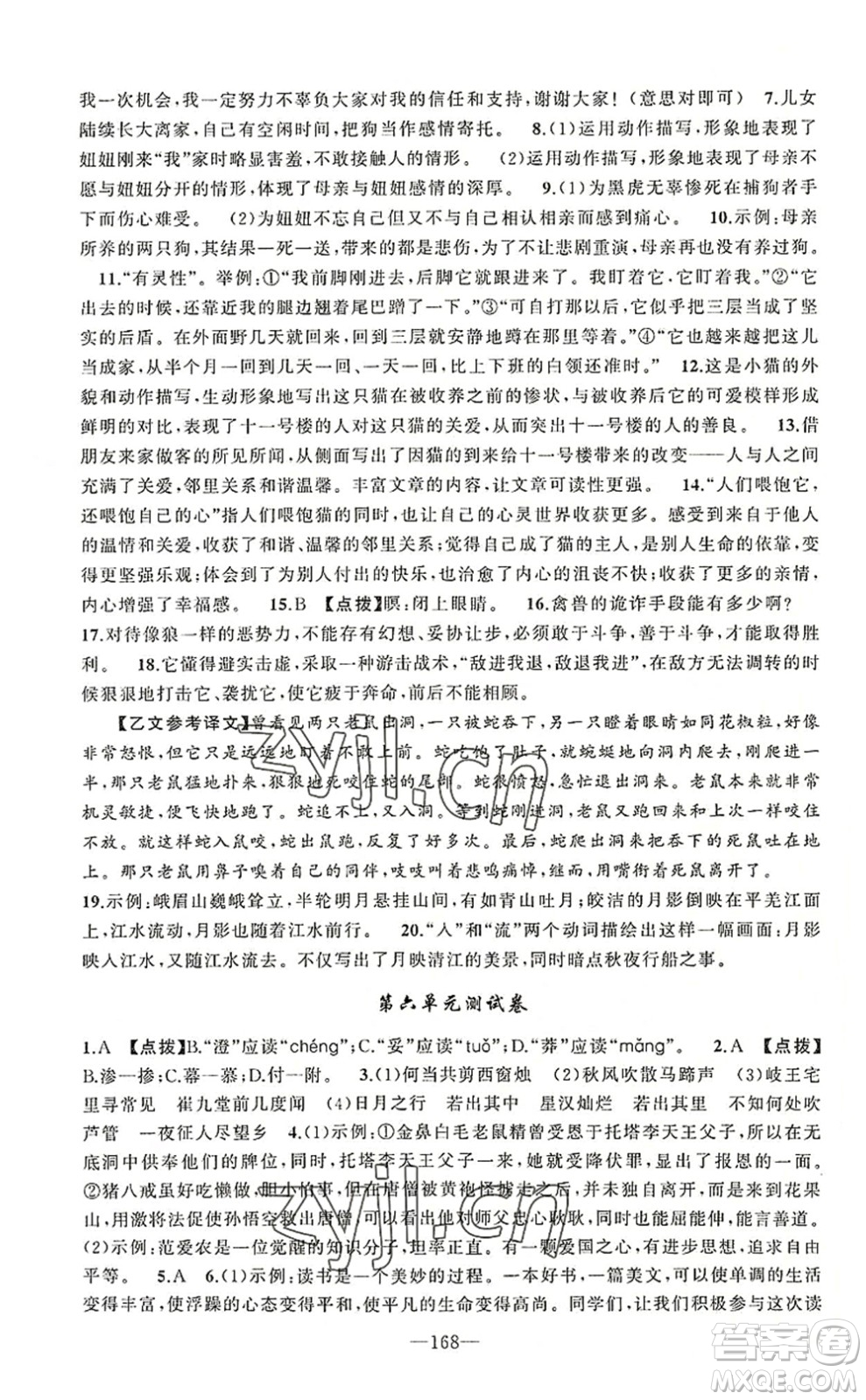 新疆青少年出版社2022原創(chuàng)新課堂七年級語文上冊RJ人教版河南專版答案