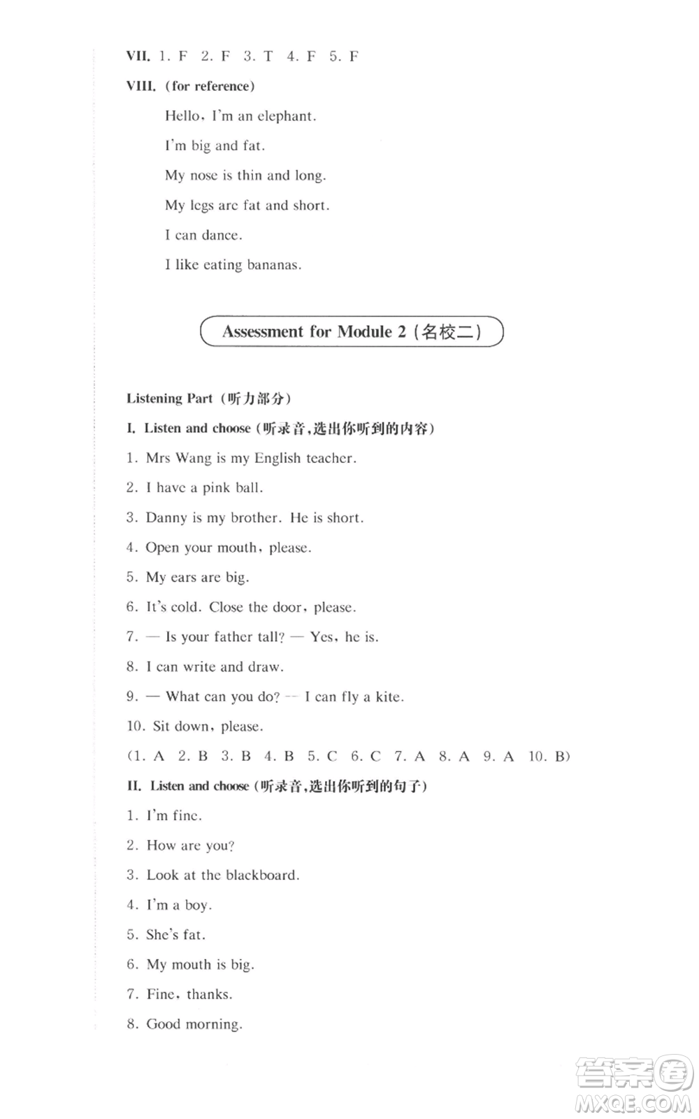 華東師范大學(xué)出版社2022上海名校名卷三年級上冊英語牛津版參考答案