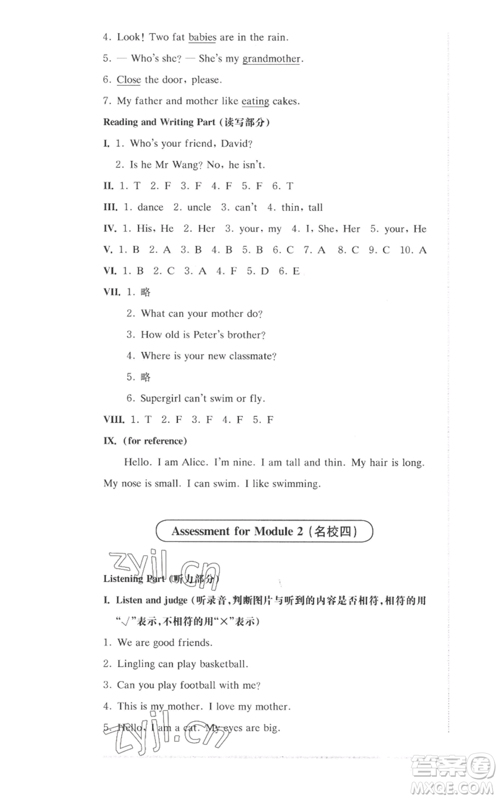 華東師范大學(xué)出版社2022上海名校名卷三年級上冊英語牛津版參考答案