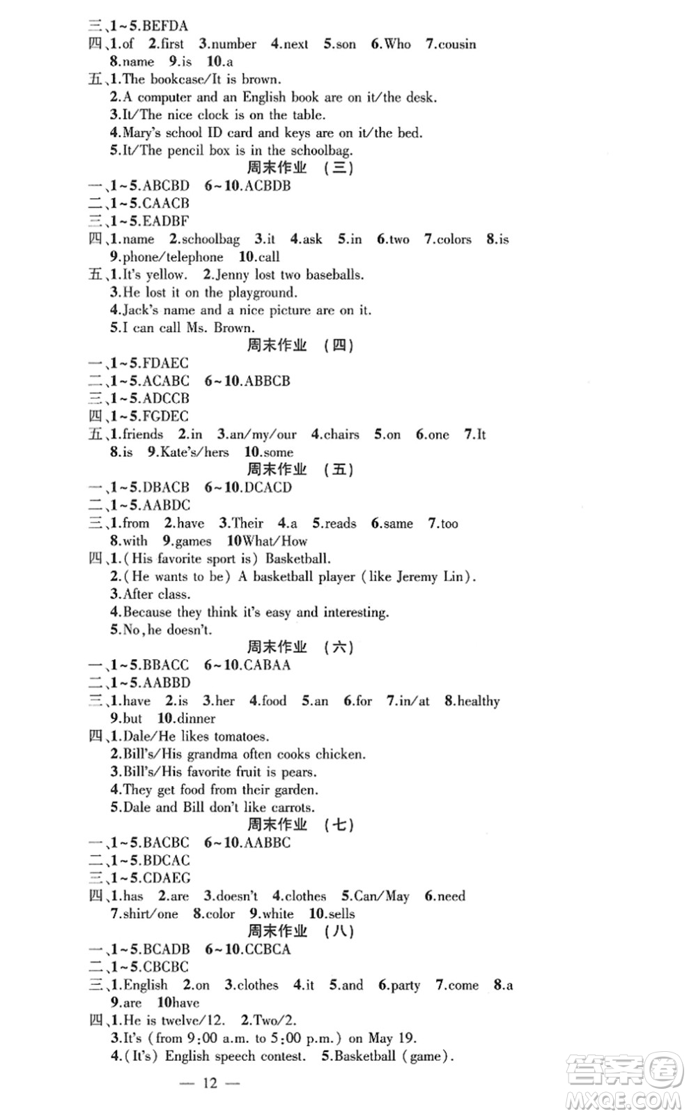 新疆青少年出版社2022原創(chuàng)新課堂七年級英語上冊RJ人教版廣東專版答案