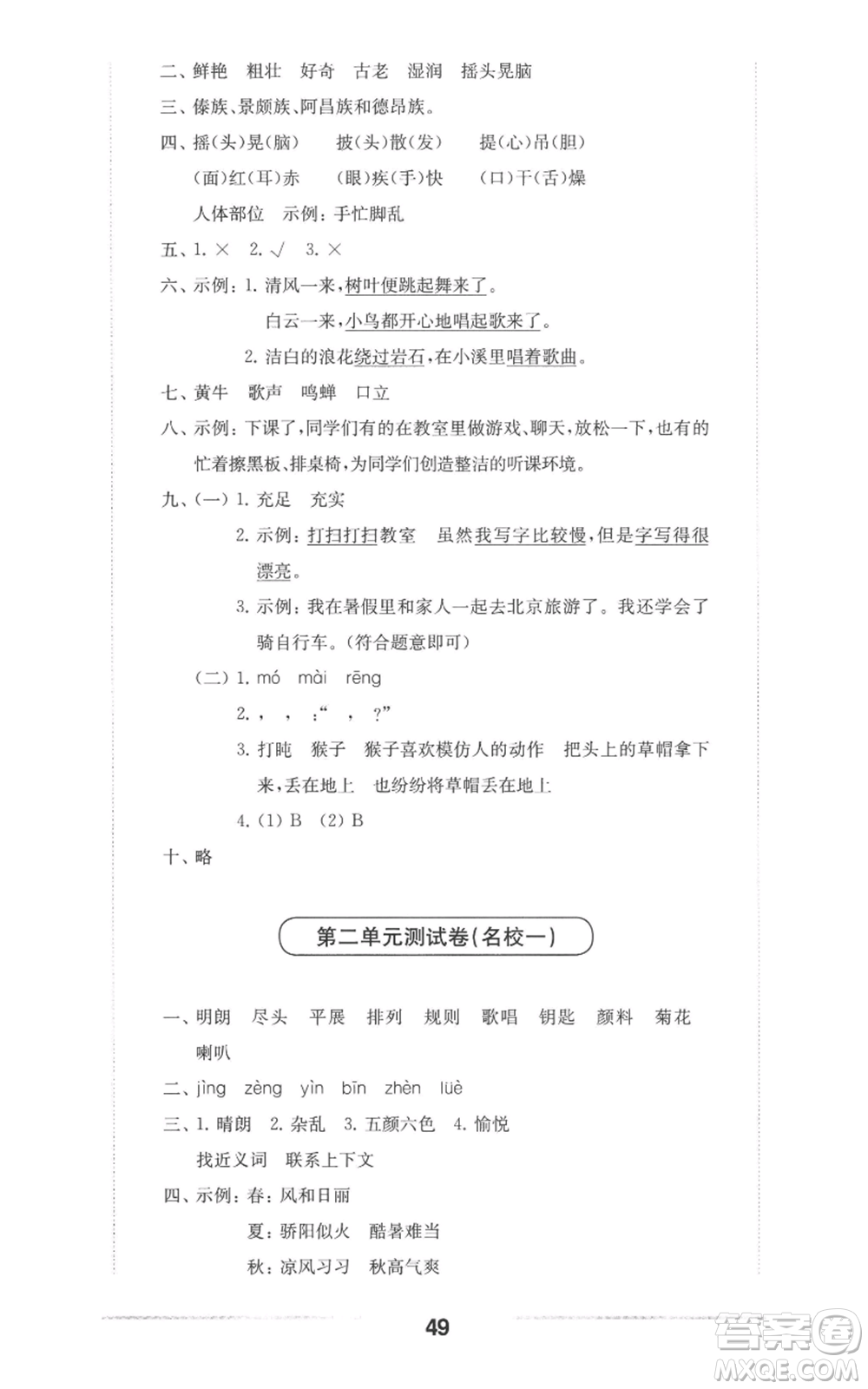 華東師范大學(xué)出版社2022上海名校名卷三年級上冊語文人教版參考答案