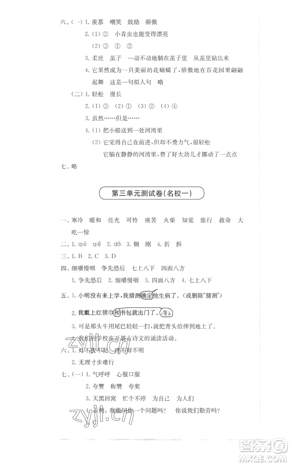 華東師范大學(xué)出版社2022上海名校名卷三年級上冊語文人教版參考答案