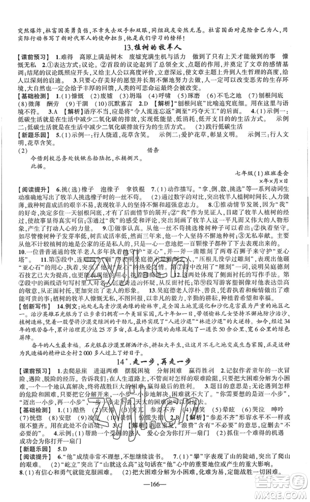 新疆青少年出版社2022原創(chuàng)新課堂七年級語文上冊RJ人教版廣東專版答案