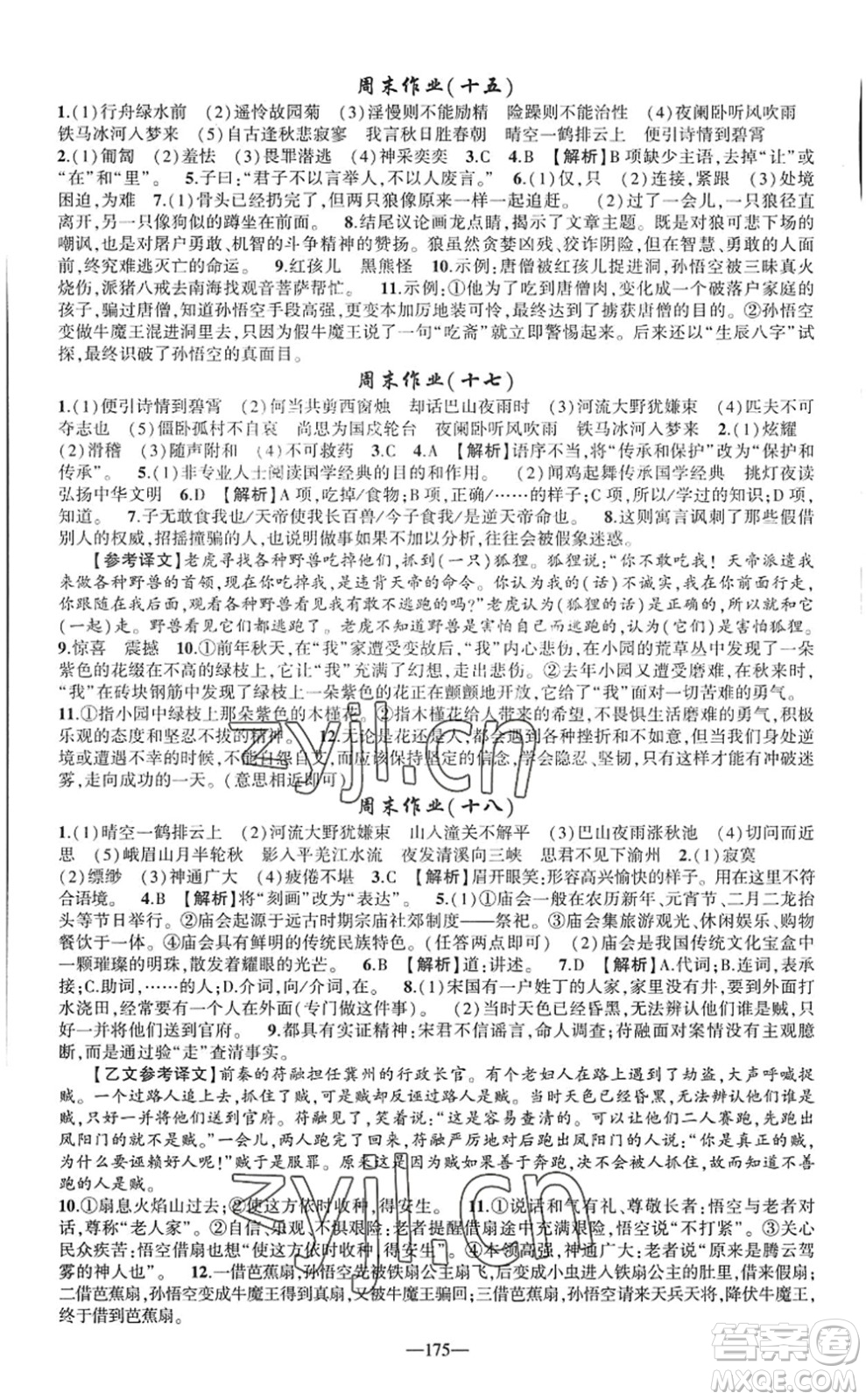 新疆青少年出版社2022原創(chuàng)新課堂七年級語文上冊RJ人教版廣東專版答案