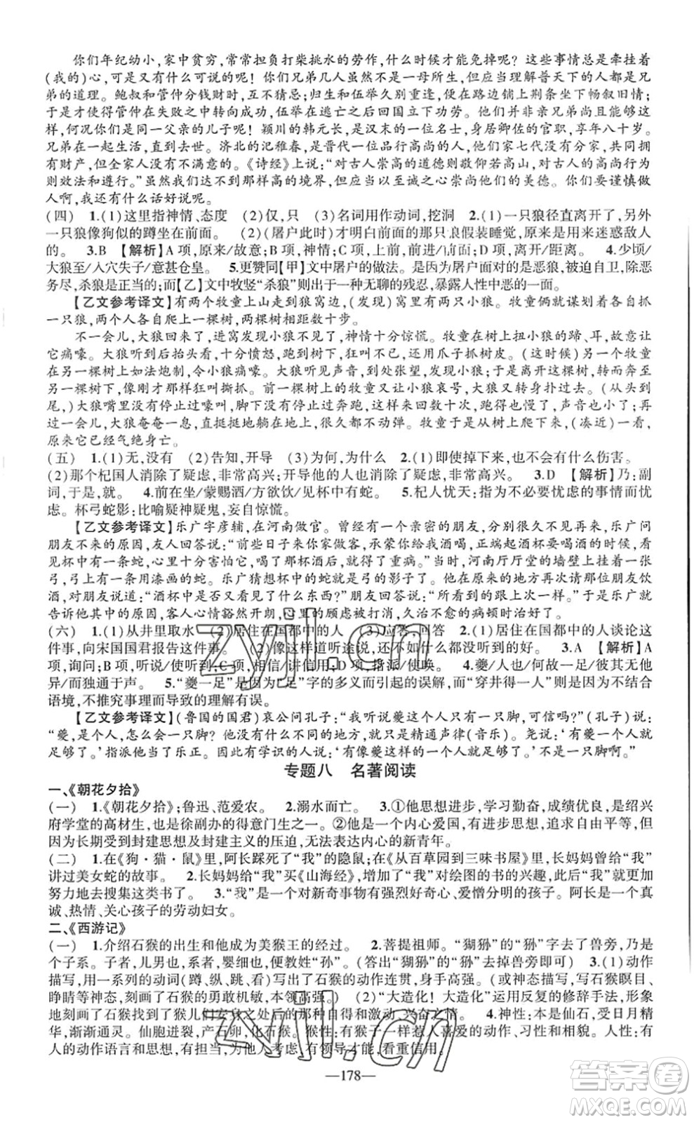 新疆青少年出版社2022原創(chuàng)新課堂七年級語文上冊RJ人教版廣東專版答案