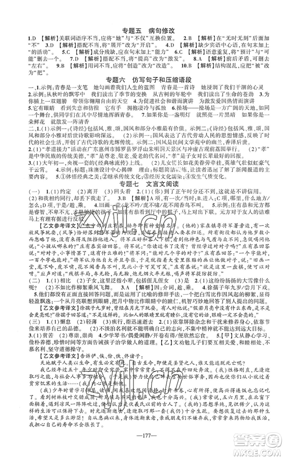 新疆青少年出版社2022原創(chuàng)新課堂七年級語文上冊RJ人教版廣東專版答案