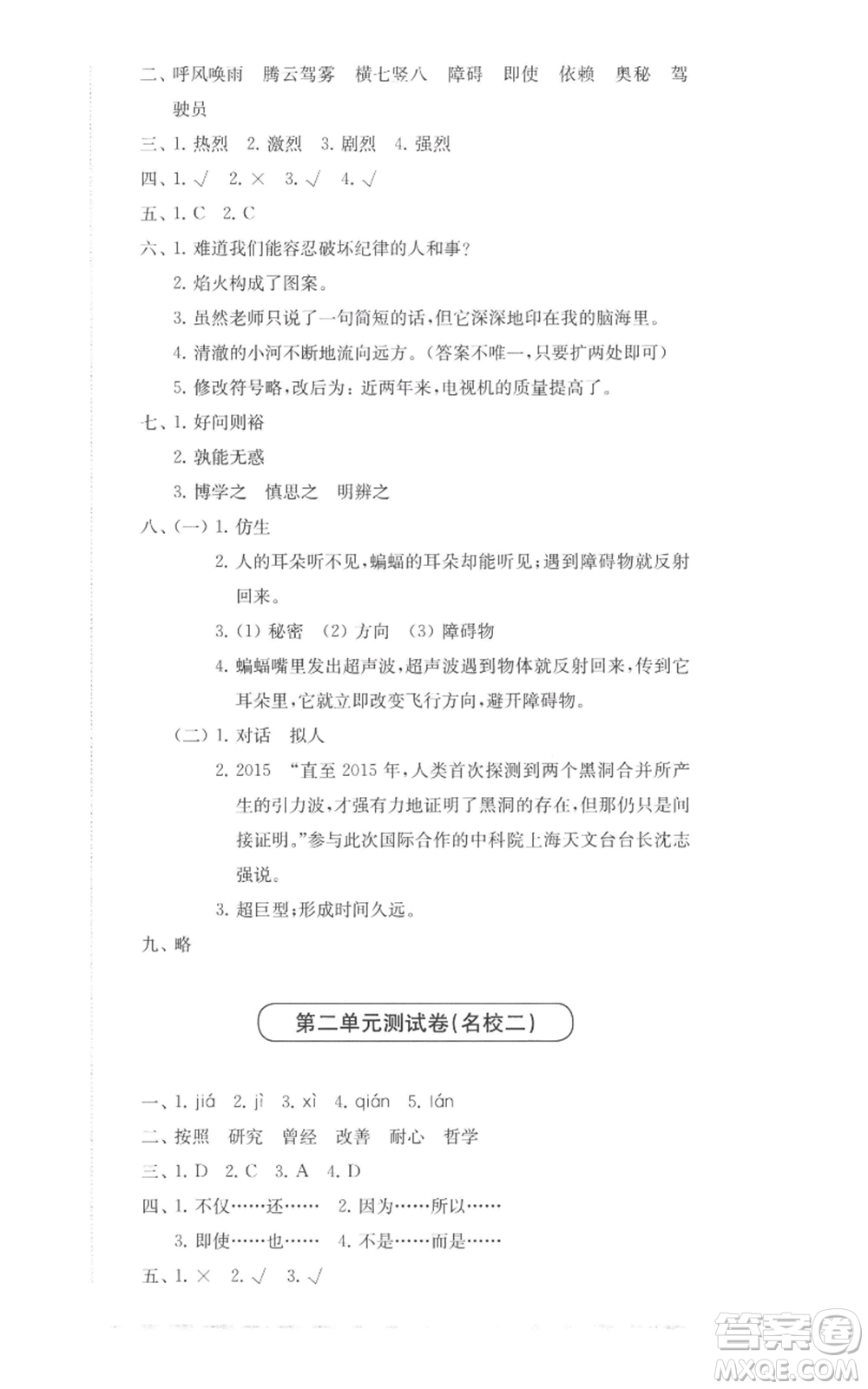 華東師范大學(xué)出版社2022上海名校名卷四年級上冊語文人教版參考答案