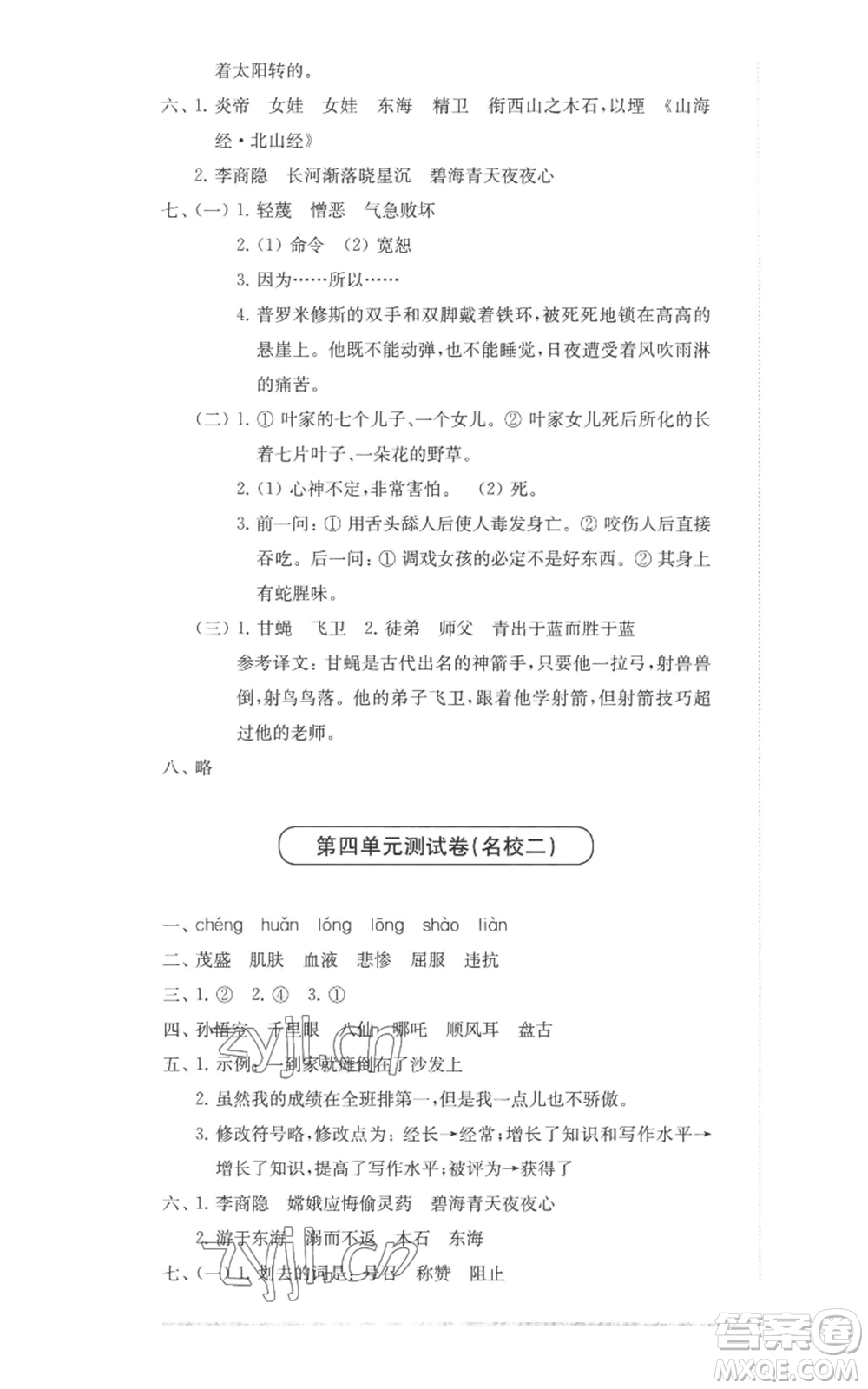 華東師范大學(xué)出版社2022上海名校名卷四年級上冊語文人教版參考答案