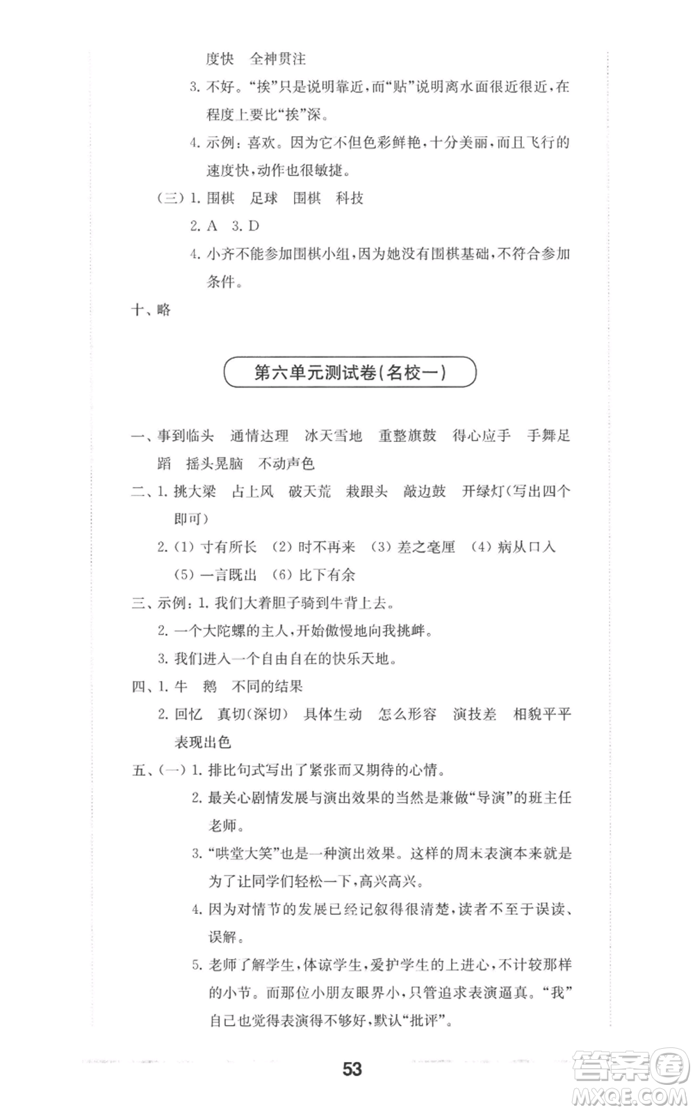 華東師范大學(xué)出版社2022上海名校名卷四年級上冊語文人教版參考答案