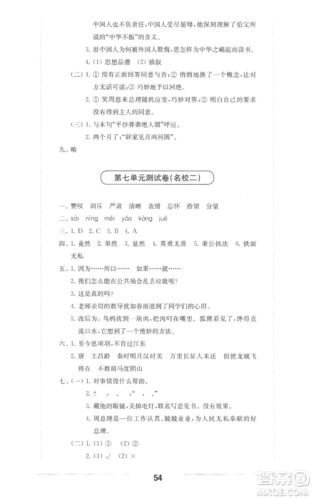 華東師范大學(xué)出版社2022上海名校名卷四年級上冊語文人教版參考答案