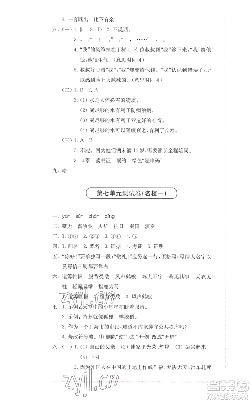 華東師范大學(xué)出版社2022上海名校名卷四年級上冊語文人教版參考答案