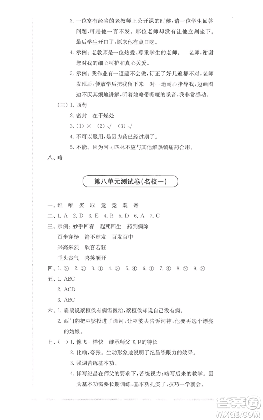 華東師范大學(xué)出版社2022上海名校名卷四年級上冊語文人教版參考答案