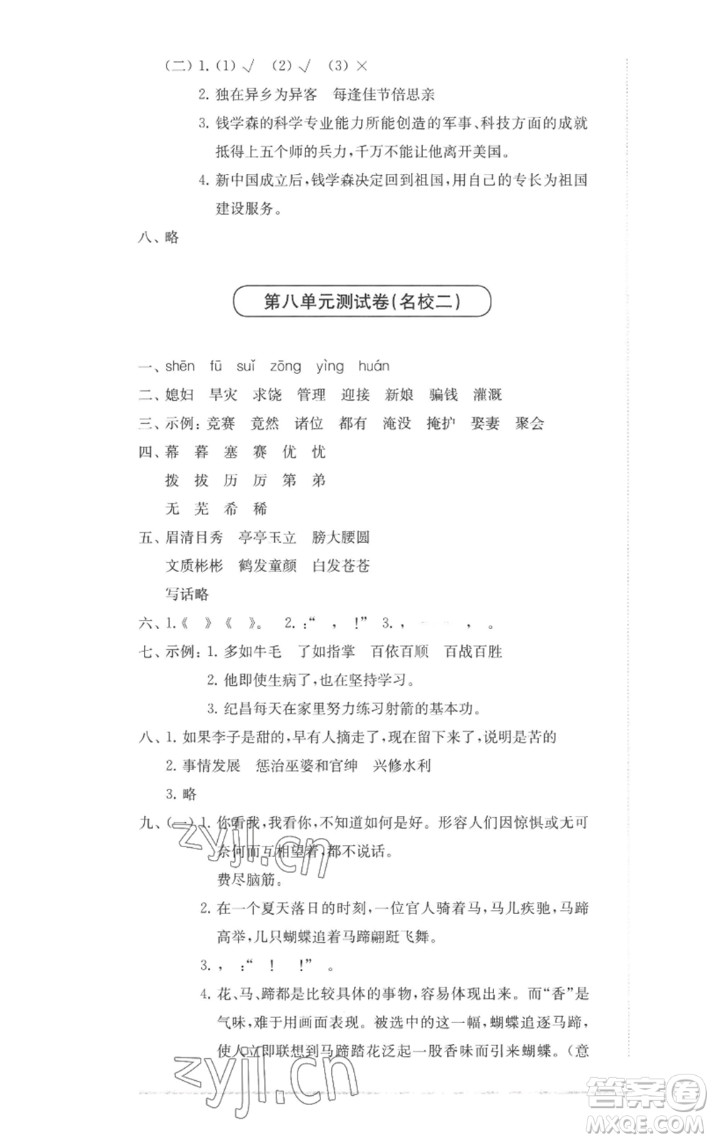 華東師范大學(xué)出版社2022上海名校名卷四年級上冊語文人教版參考答案