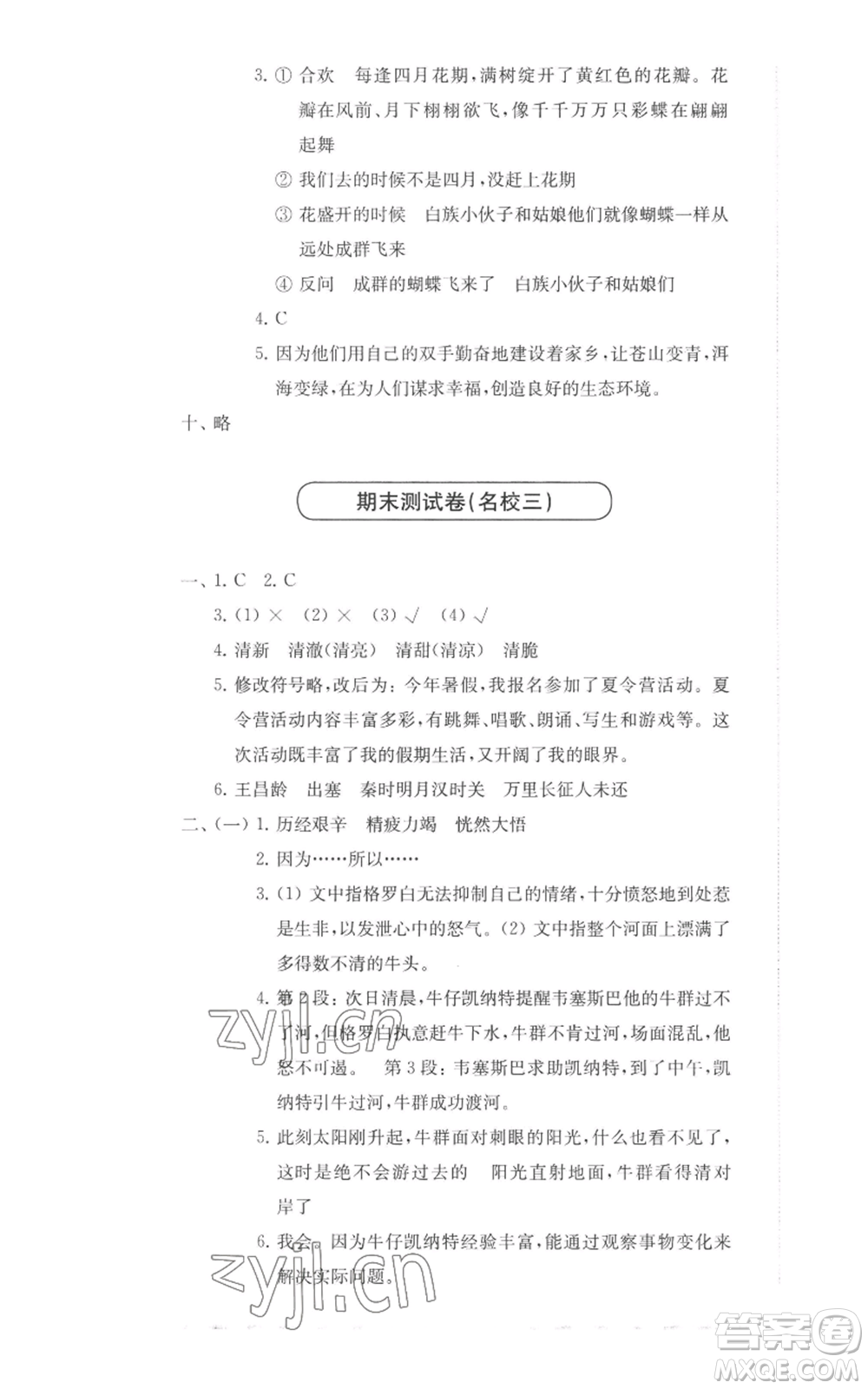 華東師范大學(xué)出版社2022上海名校名卷四年級上冊語文人教版參考答案