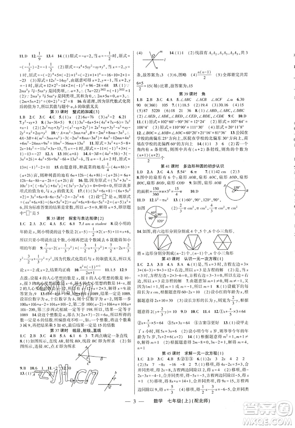 新疆青少年出版社2022原創(chuàng)新課堂七年級(jí)數(shù)學(xué)上冊(cè)北師版深圳專版答案