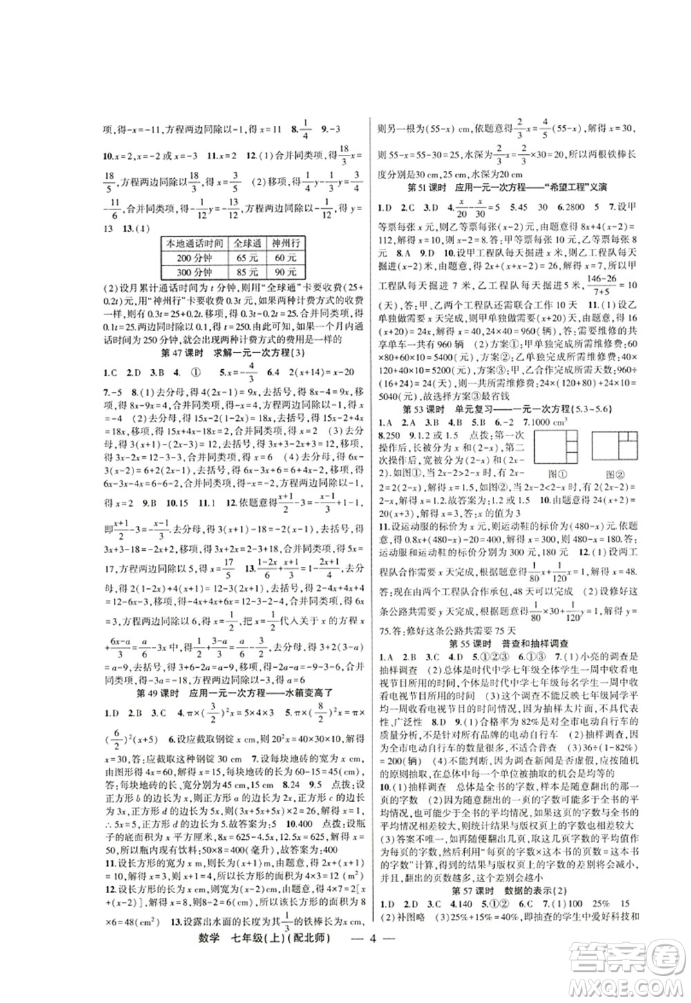 新疆青少年出版社2022原創(chuàng)新課堂七年級(jí)數(shù)學(xué)上冊(cè)北師版深圳專版答案