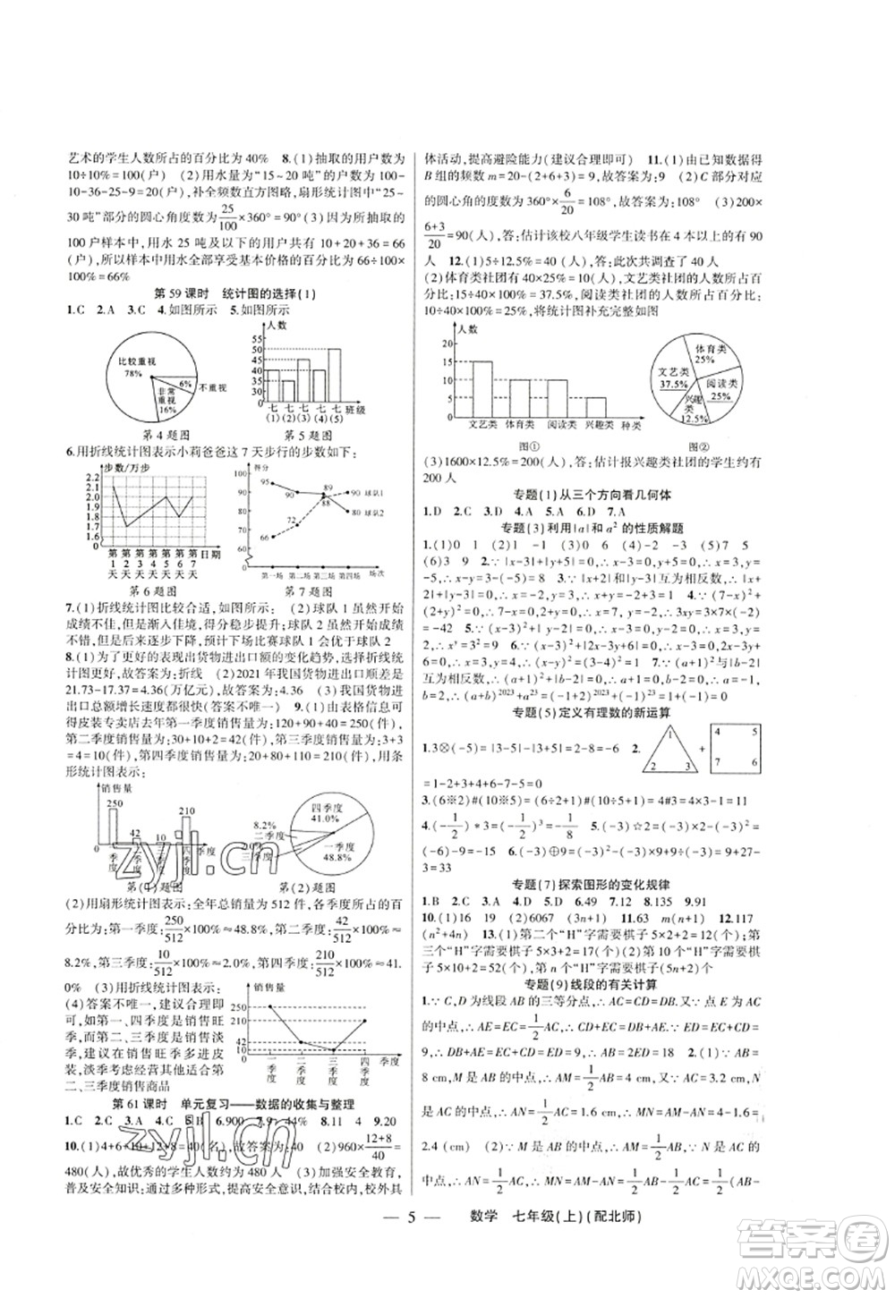 新疆青少年出版社2022原創(chuàng)新課堂七年級(jí)數(shù)學(xué)上冊(cè)北師版深圳專版答案