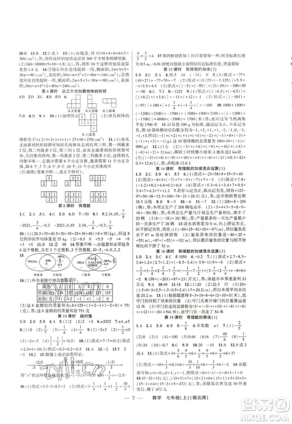 新疆青少年出版社2022原創(chuàng)新課堂七年級(jí)數(shù)學(xué)上冊(cè)北師版深圳專版答案