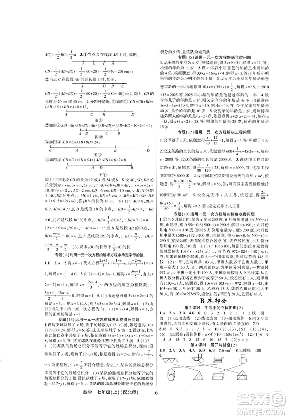 新疆青少年出版社2022原創(chuàng)新課堂七年級(jí)數(shù)學(xué)上冊(cè)北師版深圳專版答案