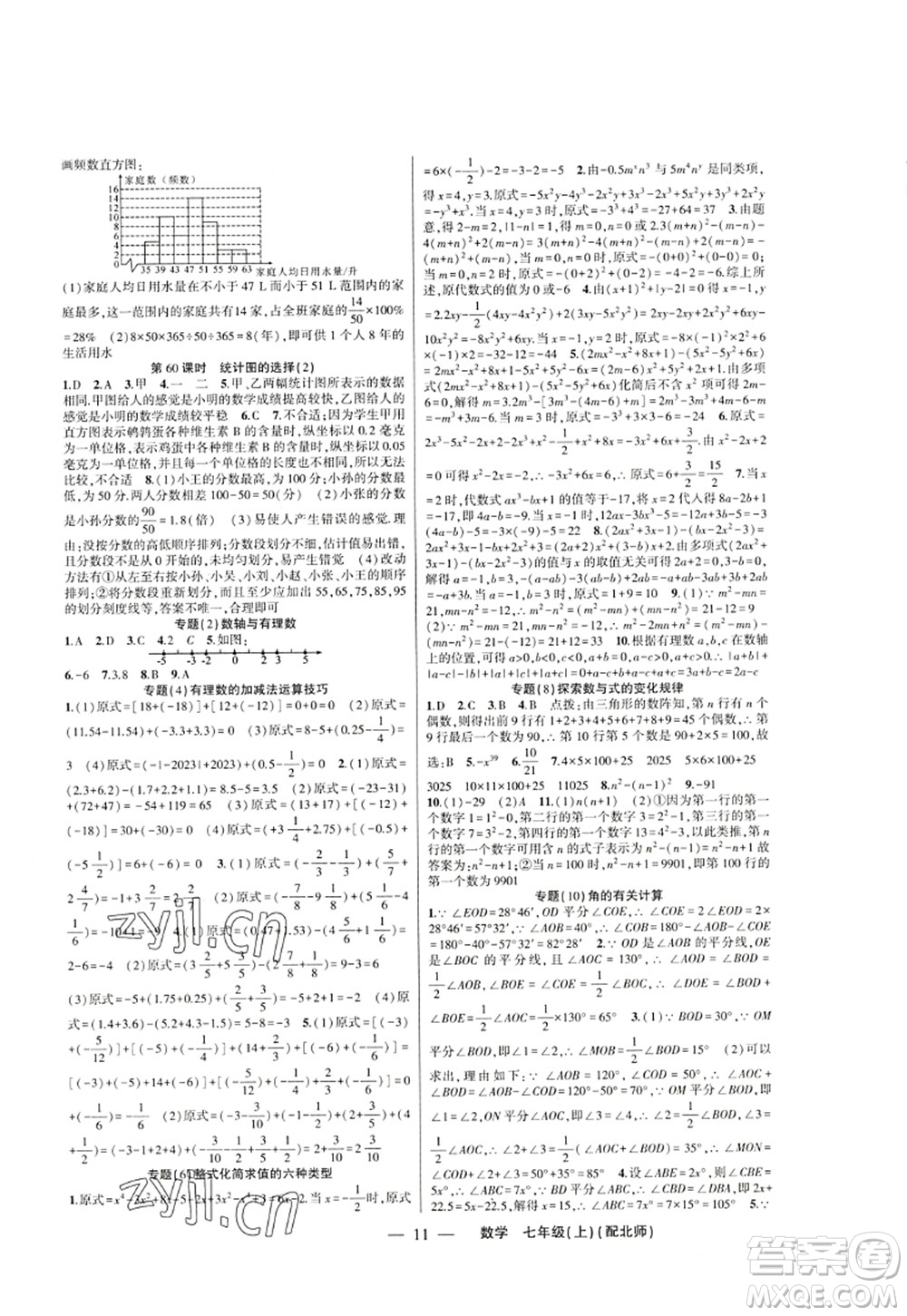 新疆青少年出版社2022原創(chuàng)新課堂七年級(jí)數(shù)學(xué)上冊(cè)北師版深圳專版答案