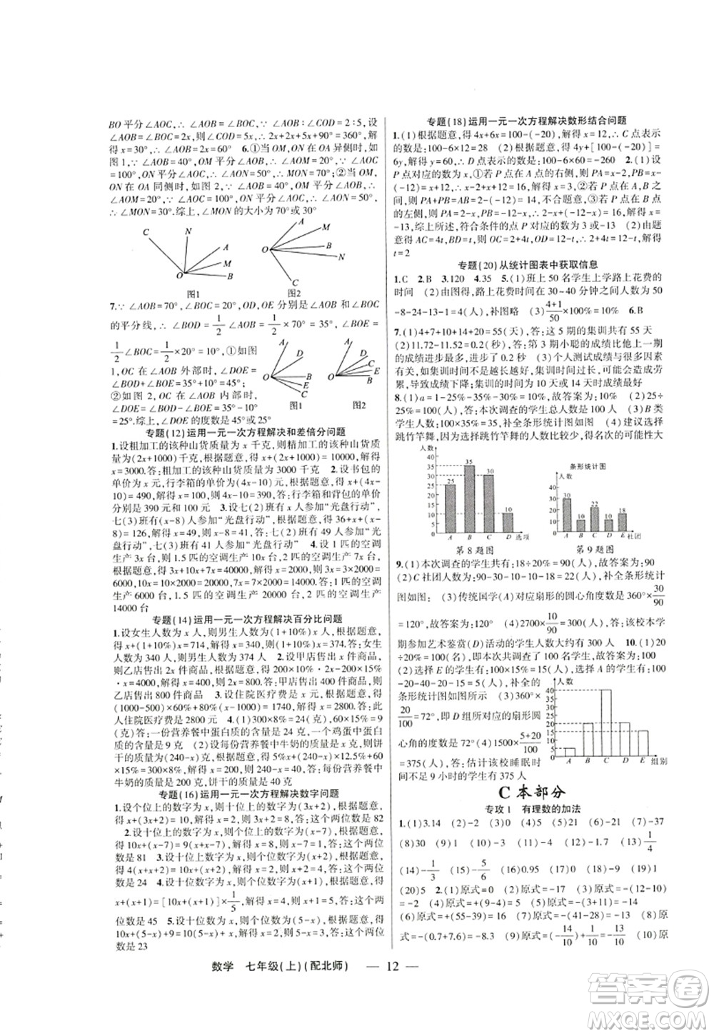 新疆青少年出版社2022原創(chuàng)新課堂七年級(jí)數(shù)學(xué)上冊(cè)北師版深圳專版答案