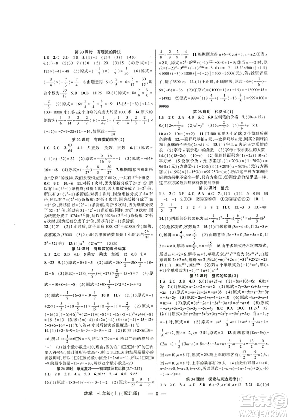 新疆青少年出版社2022原創(chuàng)新課堂七年級(jí)數(shù)學(xué)上冊(cè)北師版深圳專版答案