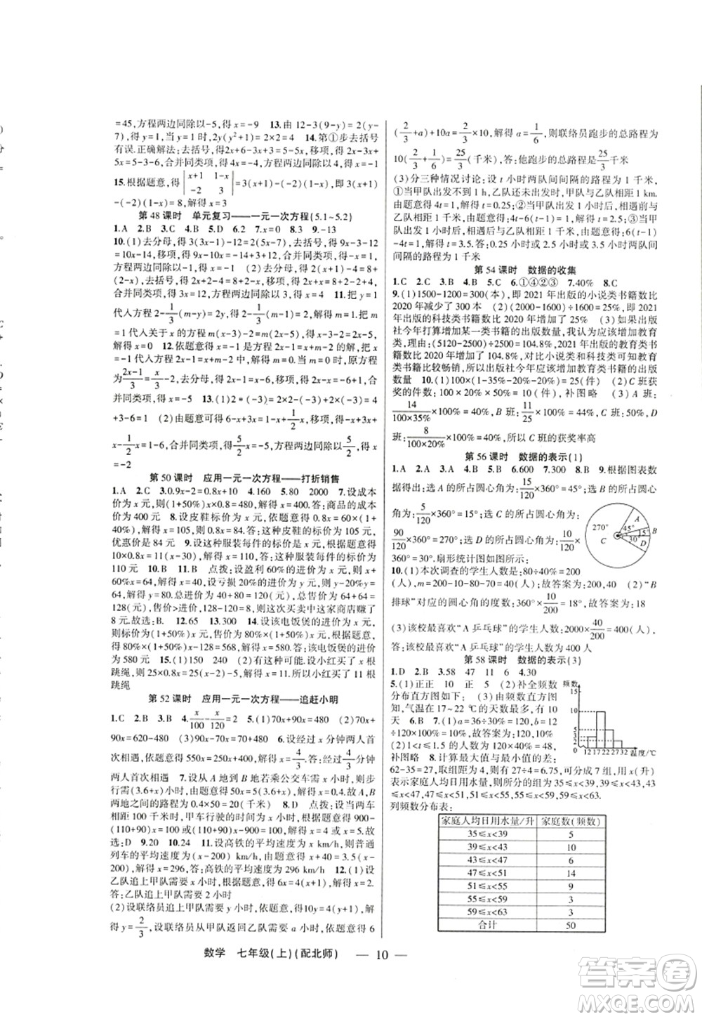 新疆青少年出版社2022原創(chuàng)新課堂七年級(jí)數(shù)學(xué)上冊(cè)北師版深圳專版答案