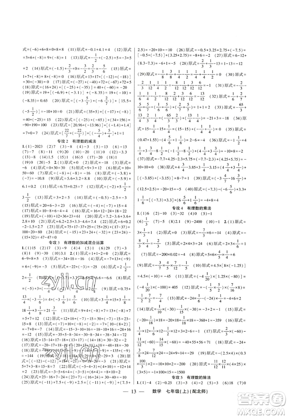 新疆青少年出版社2022原創(chuàng)新課堂七年級(jí)數(shù)學(xué)上冊(cè)北師版深圳專版答案