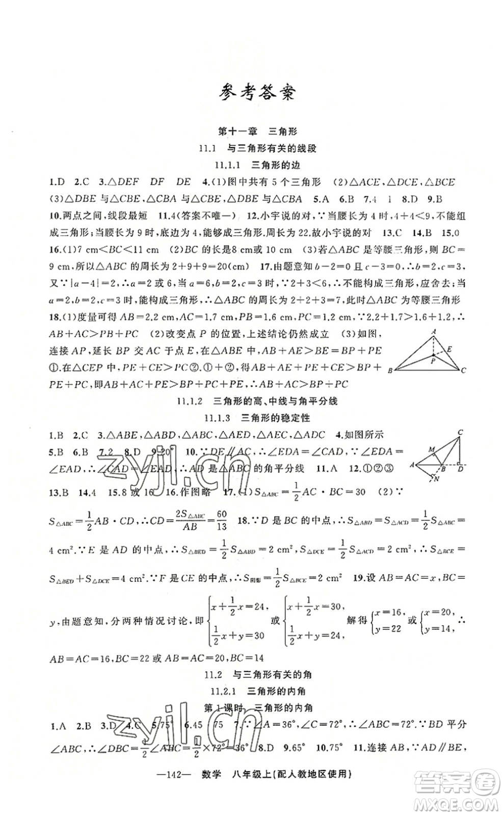 新疆青少年出版社2022原創(chuàng)新課堂八年級數(shù)學上冊人教版答案