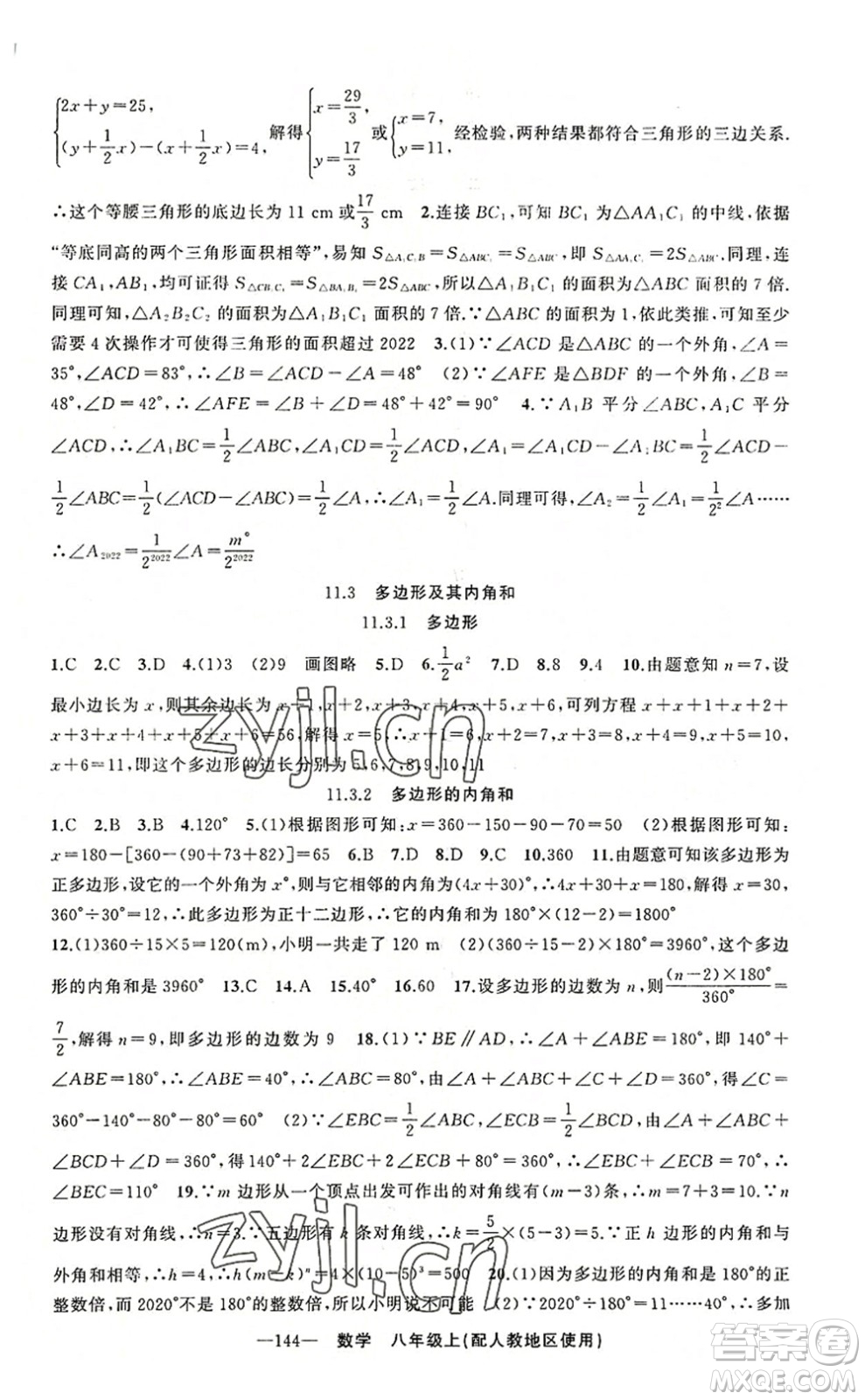 新疆青少年出版社2022原創(chuàng)新課堂八年級數(shù)學上冊人教版答案