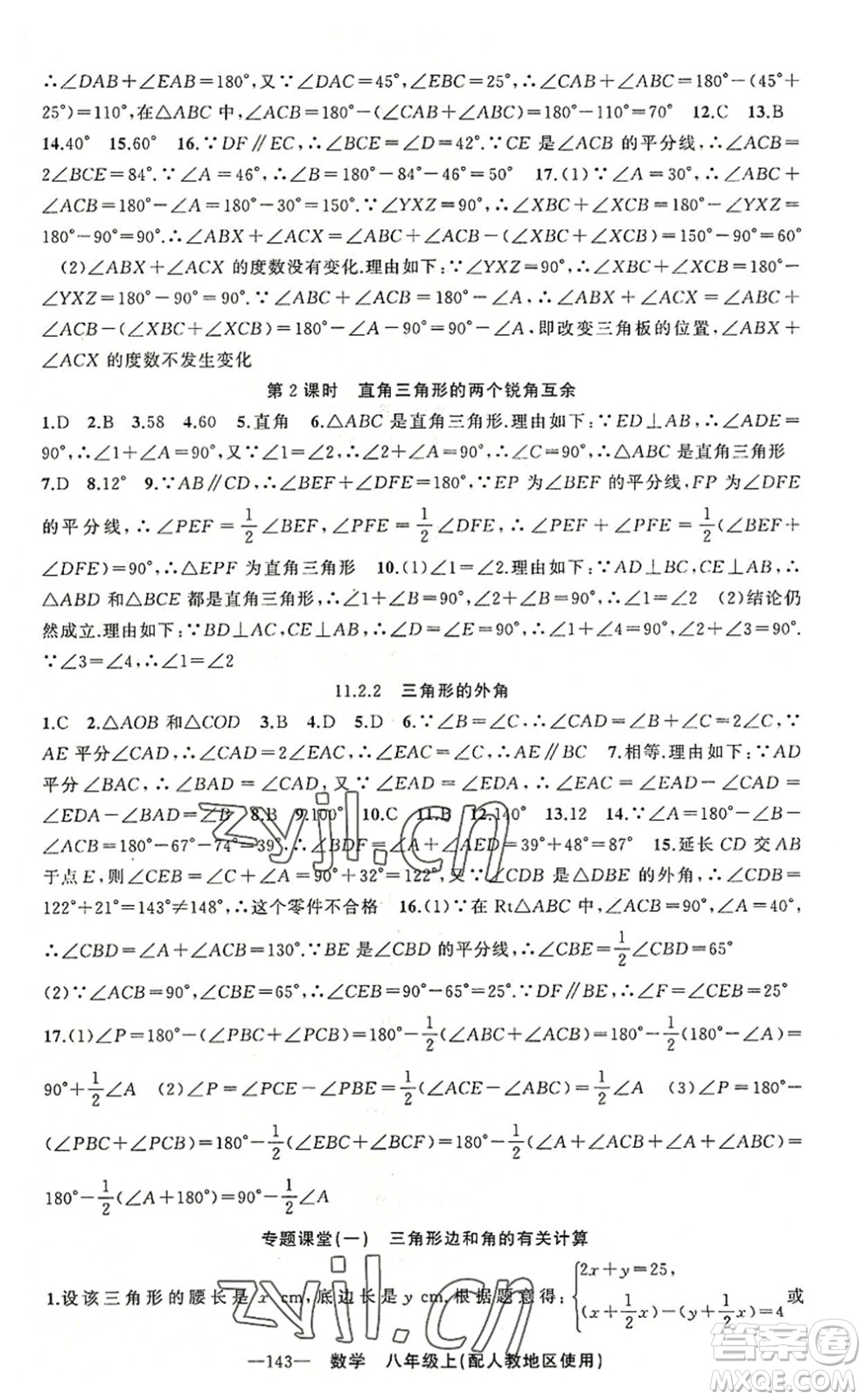 新疆青少年出版社2022原創(chuàng)新課堂八年級數(shù)學上冊人教版答案