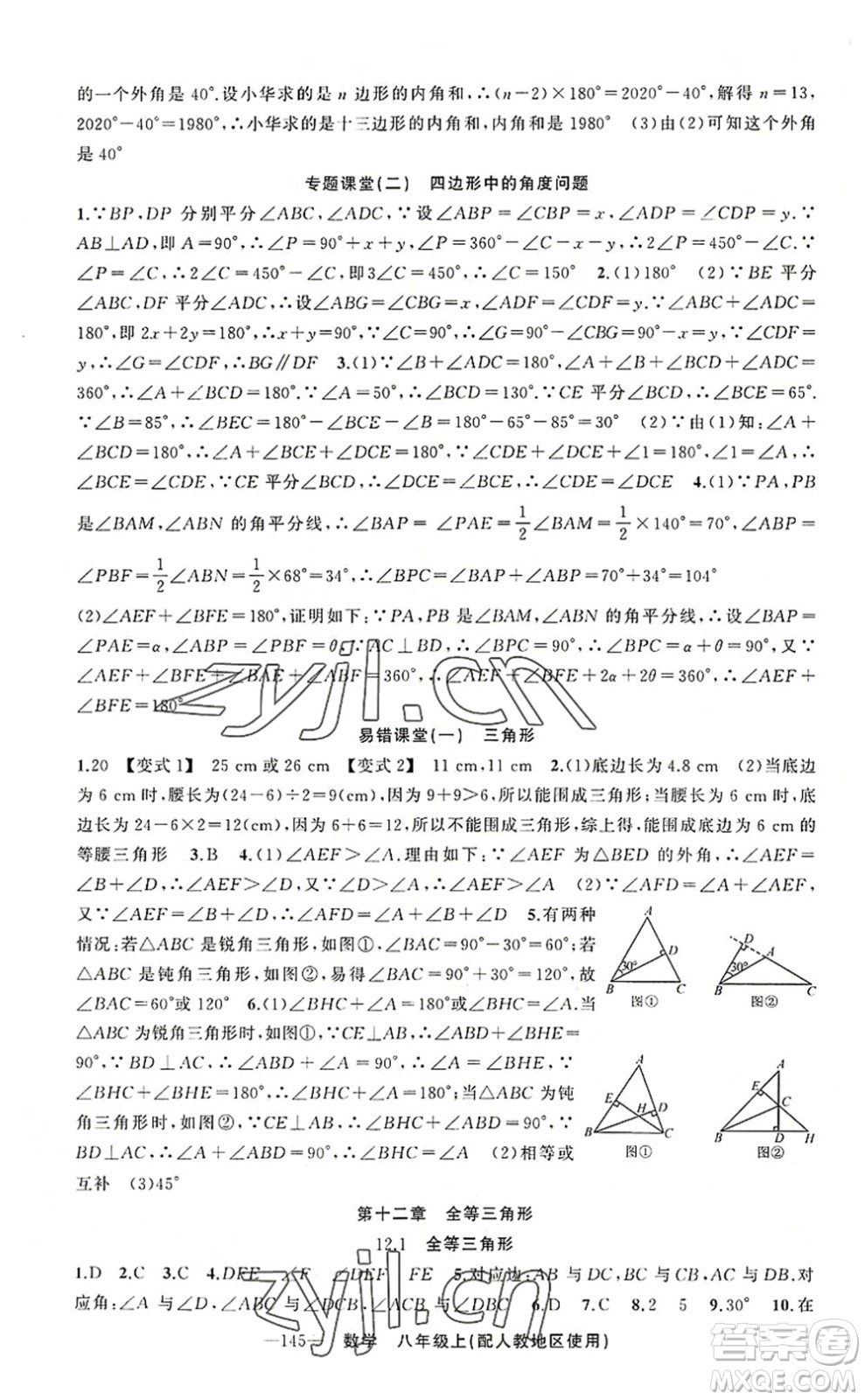 新疆青少年出版社2022原創(chuàng)新課堂八年級數(shù)學上冊人教版答案