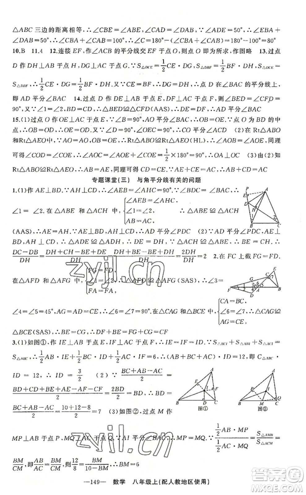 新疆青少年出版社2022原創(chuàng)新課堂八年級數(shù)學上冊人教版答案