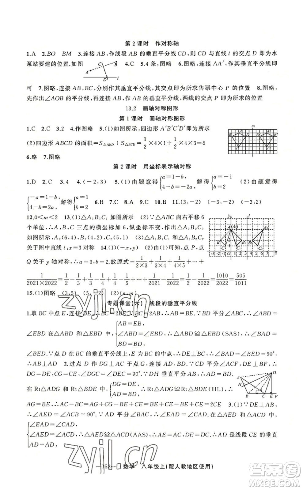 新疆青少年出版社2022原創(chuàng)新課堂八年級數(shù)學上冊人教版答案