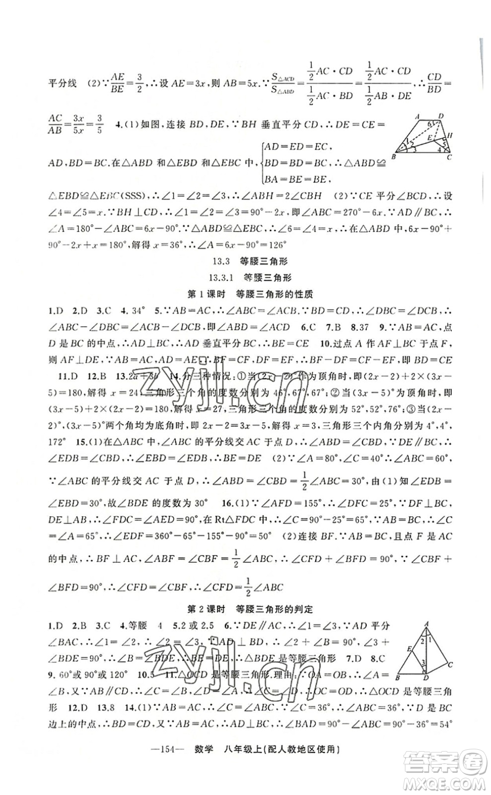 新疆青少年出版社2022原創(chuàng)新課堂八年級數(shù)學上冊人教版答案