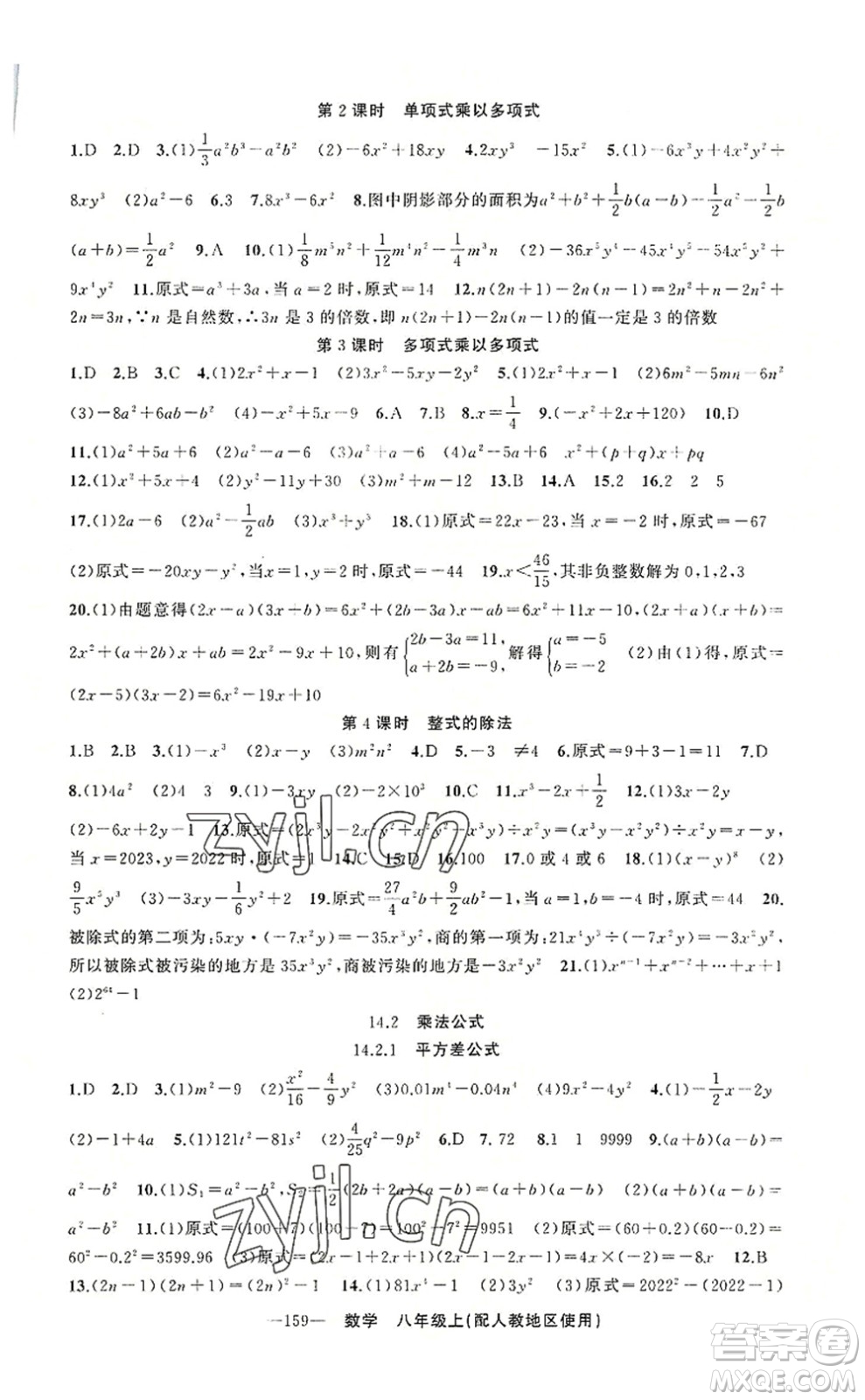 新疆青少年出版社2022原創(chuàng)新課堂八年級數(shù)學上冊人教版答案