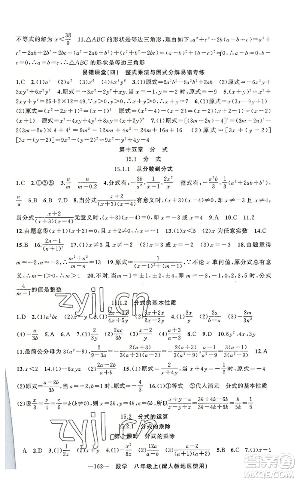 新疆青少年出版社2022原創(chuàng)新課堂八年級數(shù)學上冊人教版答案