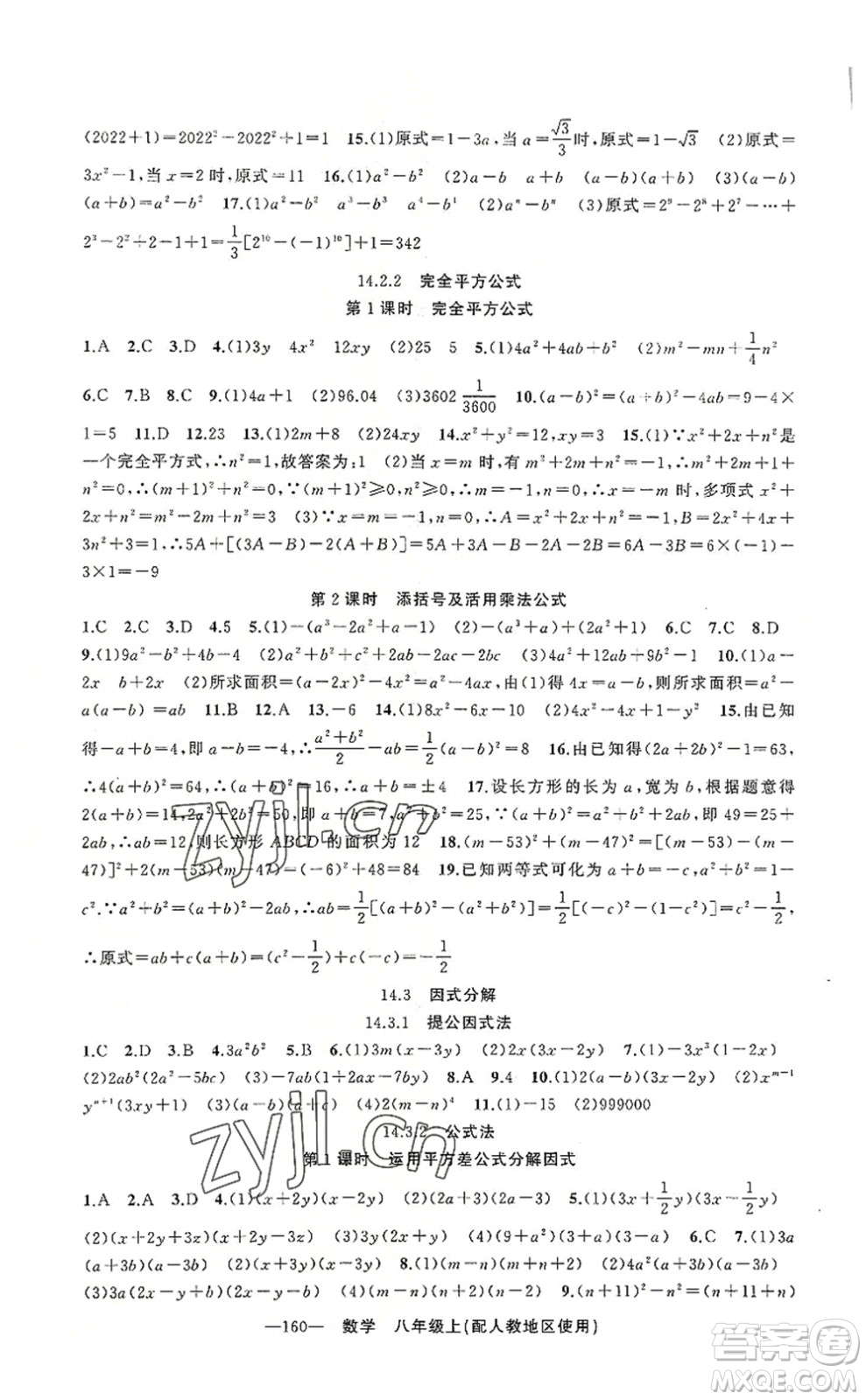 新疆青少年出版社2022原創(chuàng)新課堂八年級數(shù)學上冊人教版答案