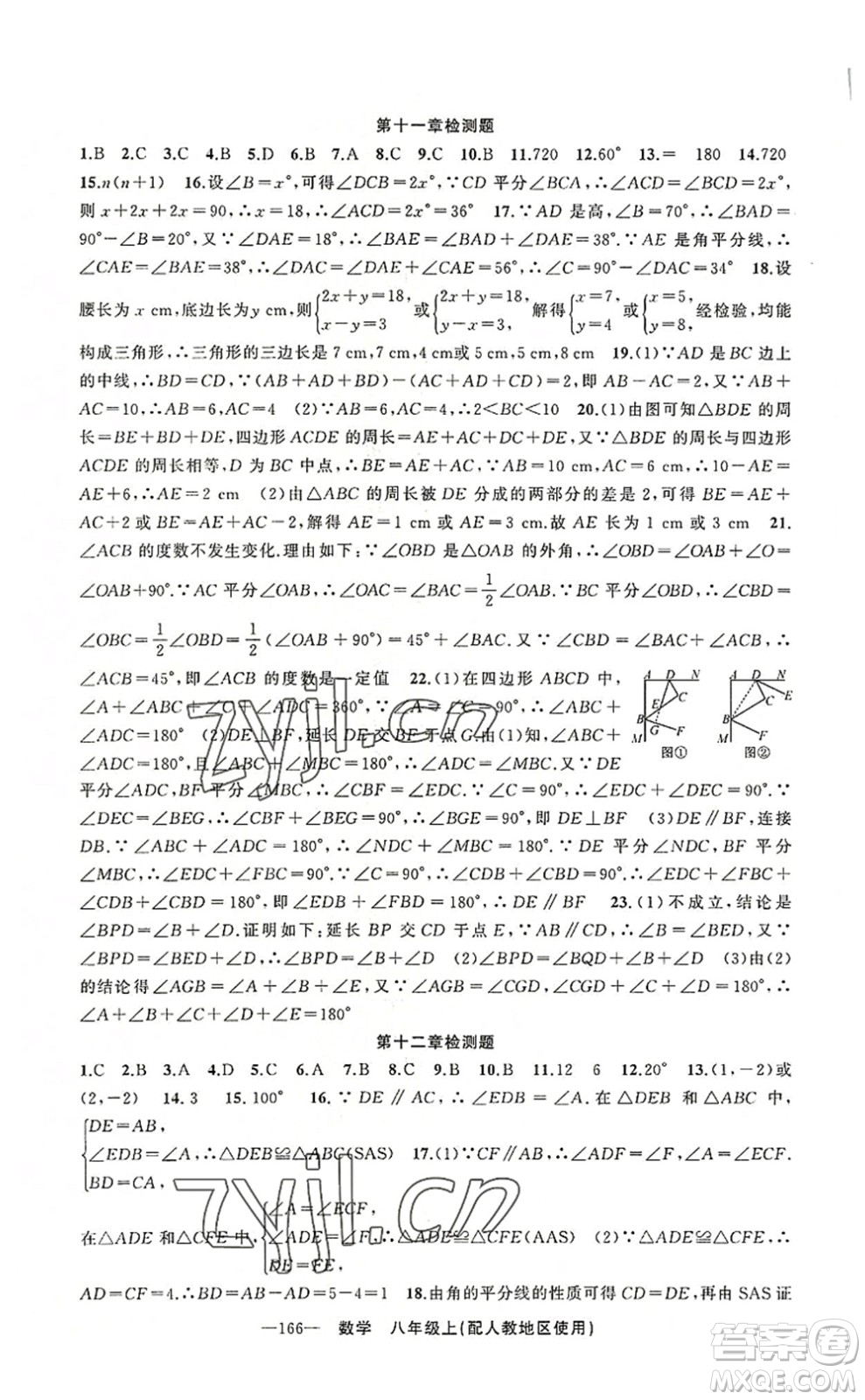 新疆青少年出版社2022原創(chuàng)新課堂八年級數(shù)學上冊人教版答案