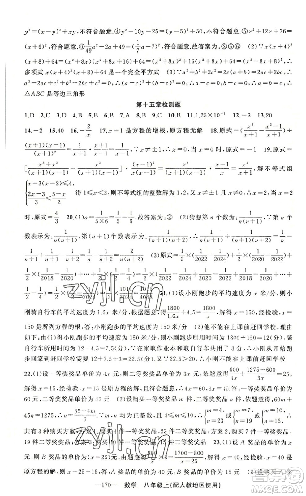 新疆青少年出版社2022原創(chuàng)新課堂八年級數(shù)學上冊人教版答案