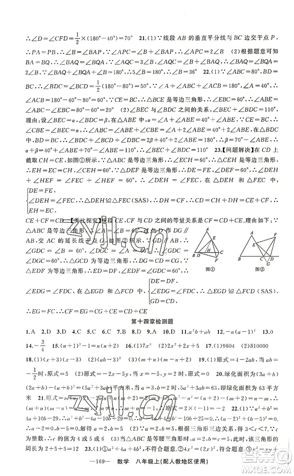 新疆青少年出版社2022原創(chuàng)新課堂八年級數(shù)學上冊人教版答案