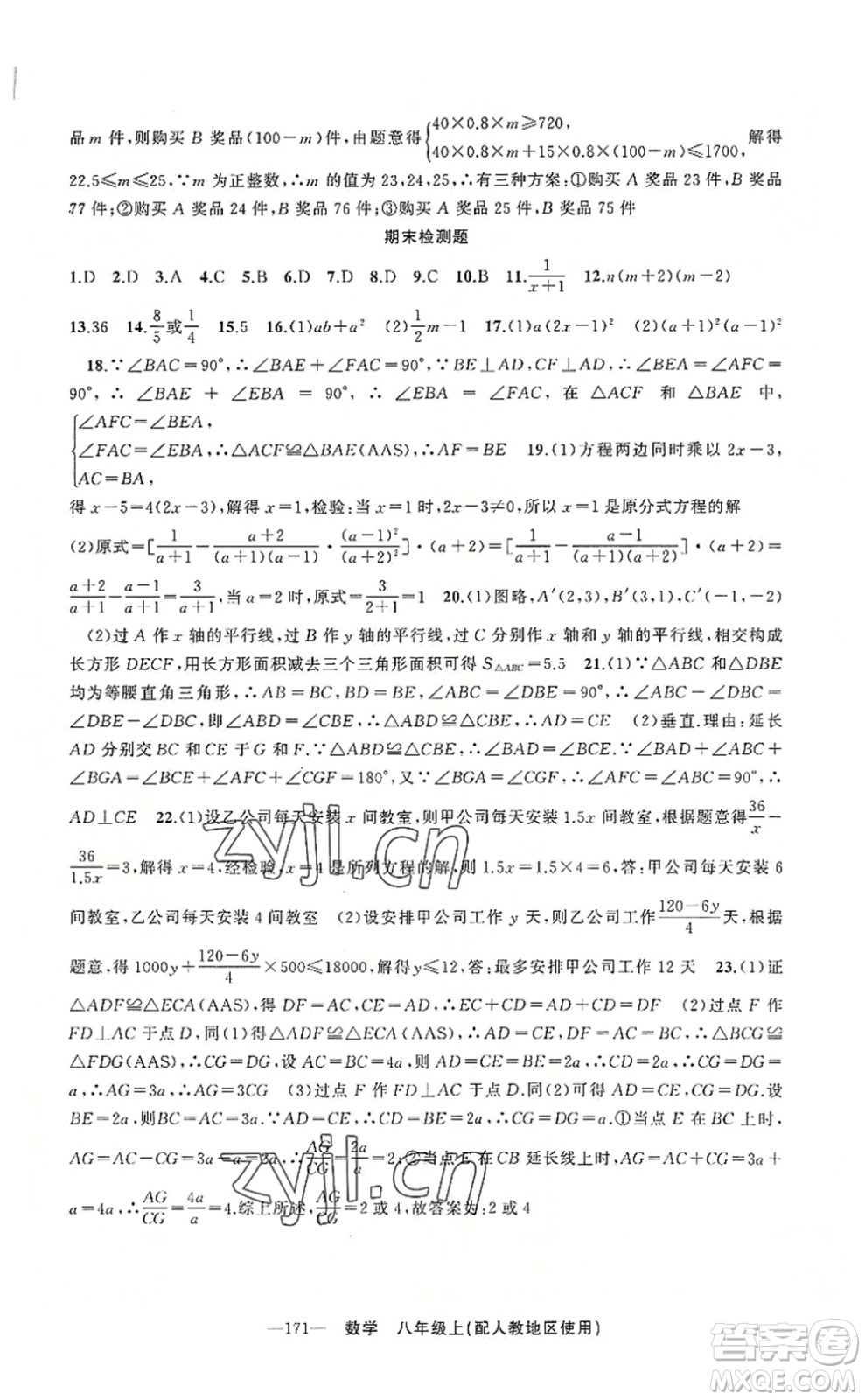 新疆青少年出版社2022原創(chuàng)新課堂八年級數(shù)學上冊人教版答案