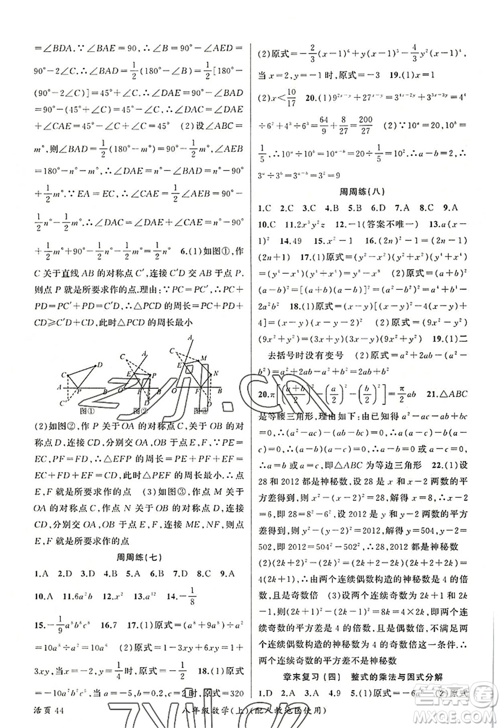 新疆青少年出版社2022原創(chuàng)新課堂八年級數(shù)學上冊人教版答案