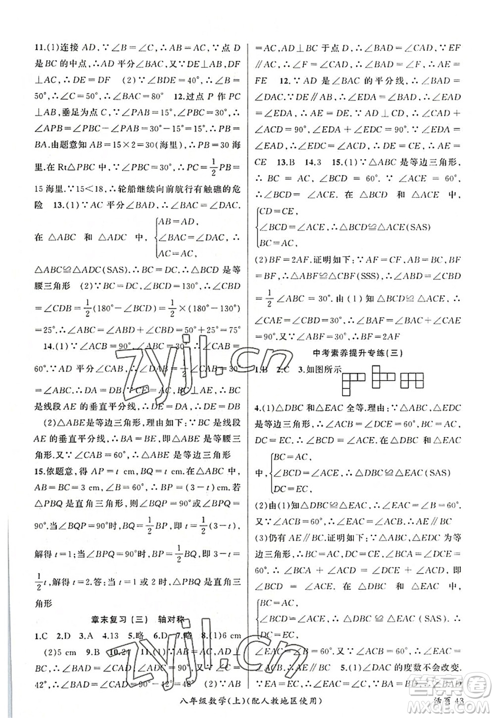 新疆青少年出版社2022原創(chuàng)新課堂八年級數(shù)學上冊人教版答案