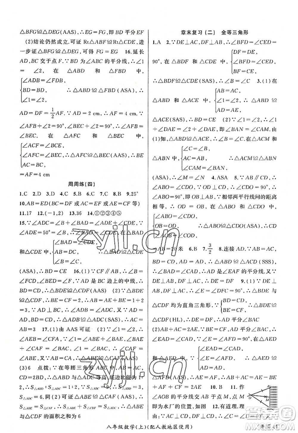 新疆青少年出版社2022原創(chuàng)新課堂八年級數(shù)學上冊人教版答案