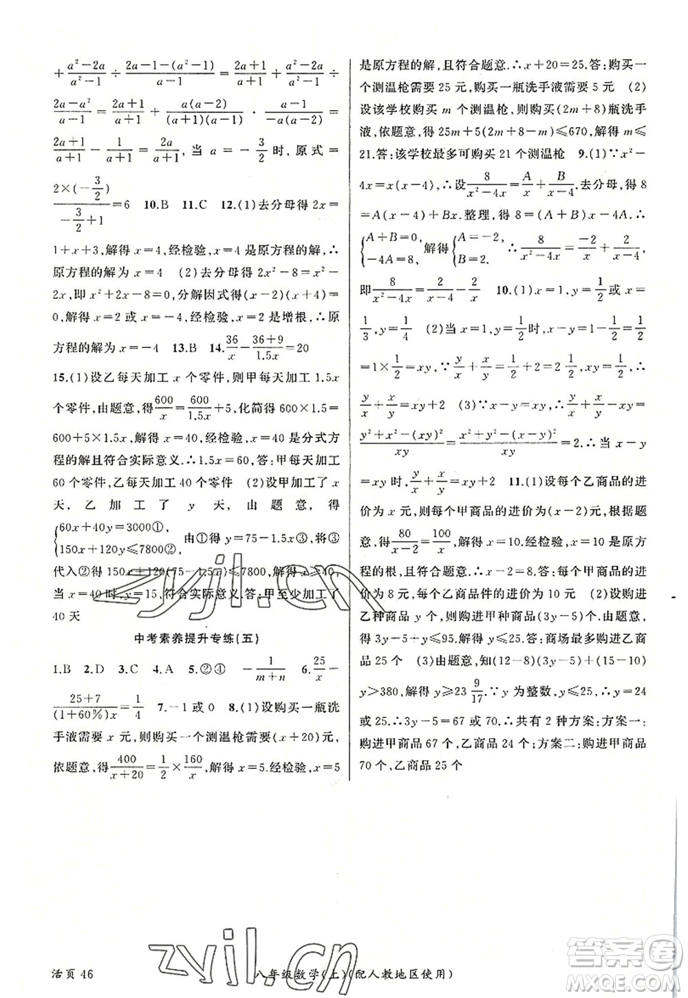 新疆青少年出版社2022原創(chuàng)新課堂八年級數(shù)學上冊人教版答案