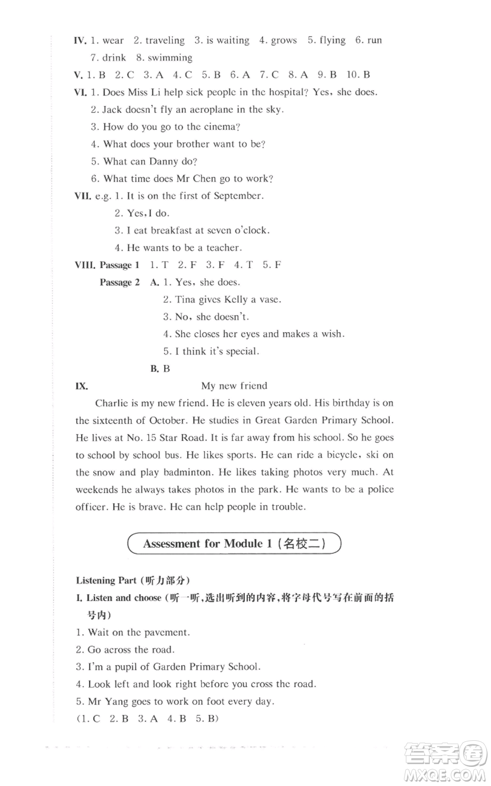 華東師范大學出版社2022上海名校名卷五年級上冊英語牛津版參考答案