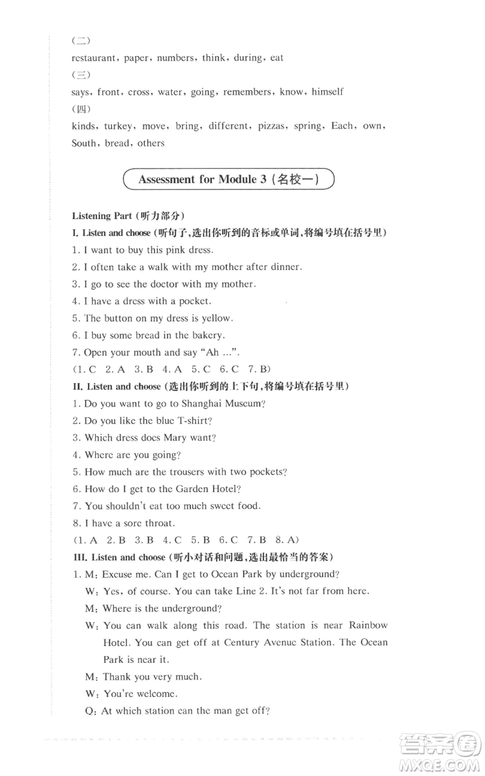 華東師范大學出版社2022上海名校名卷五年級上冊英語牛津版參考答案