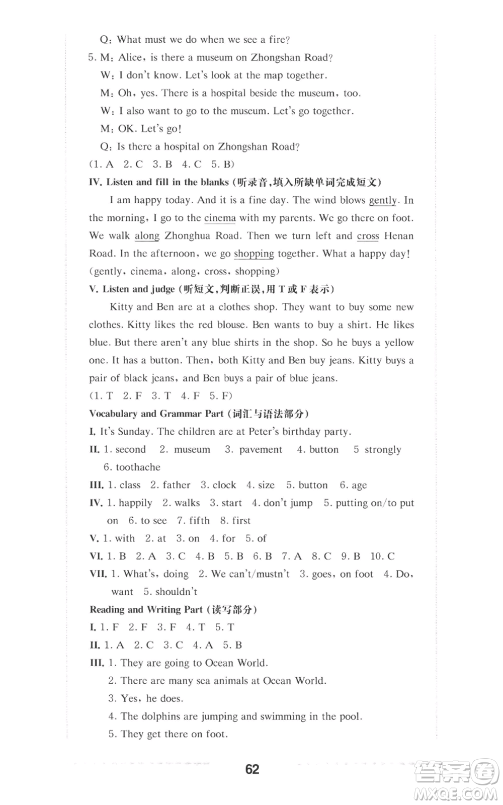 華東師范大學出版社2022上海名校名卷五年級上冊英語牛津版參考答案