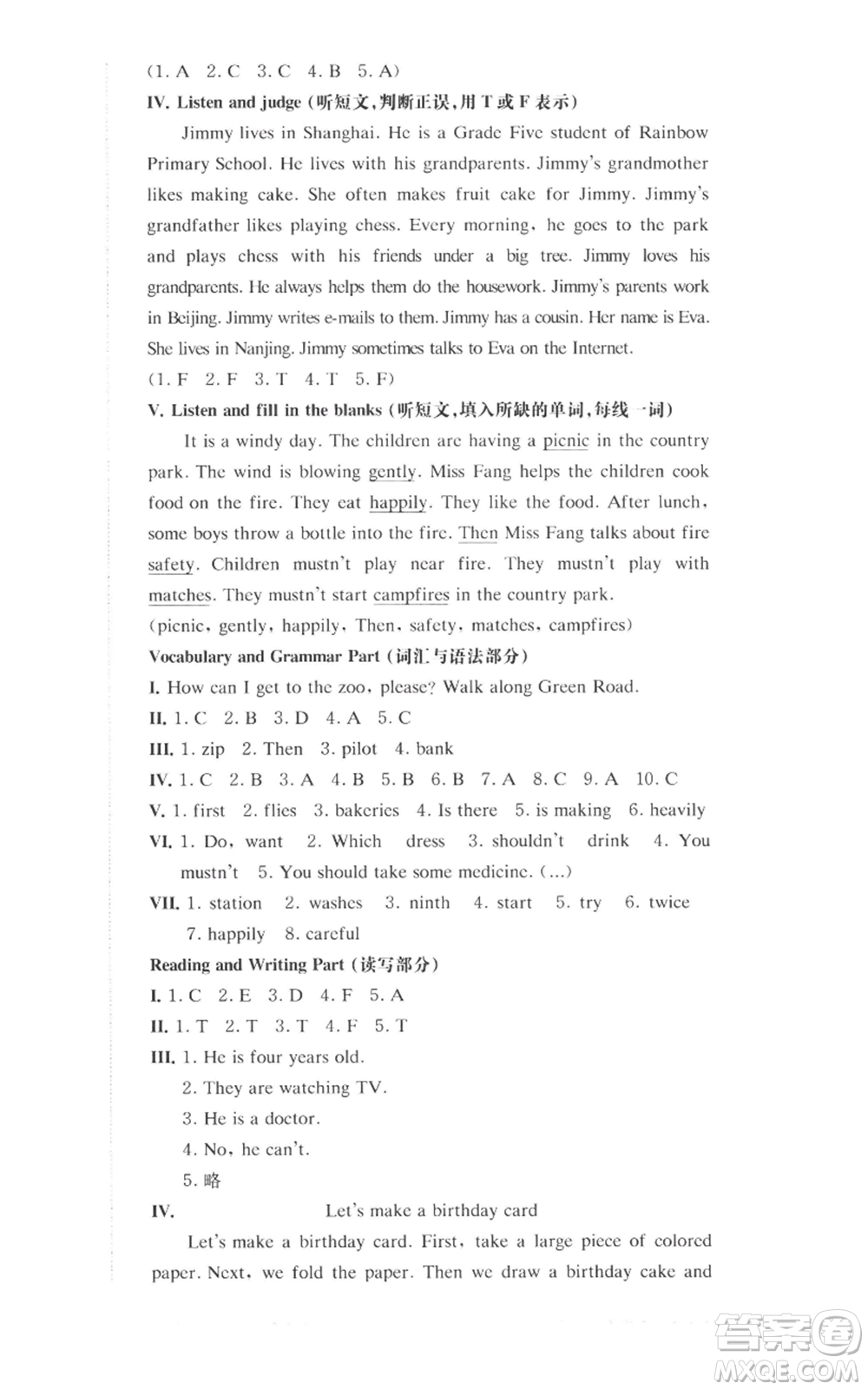 華東師范大學出版社2022上海名校名卷五年級上冊英語牛津版參考答案